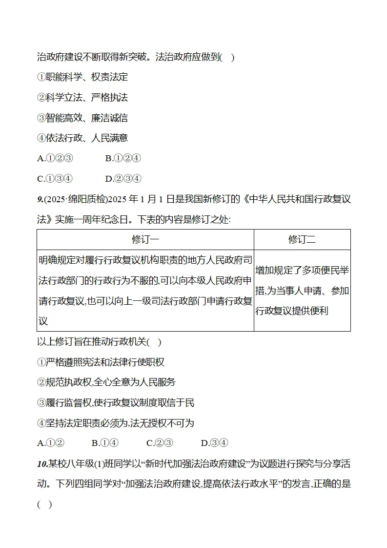 第四单元  第九课　国家行政机关 - 学生版_05.webp