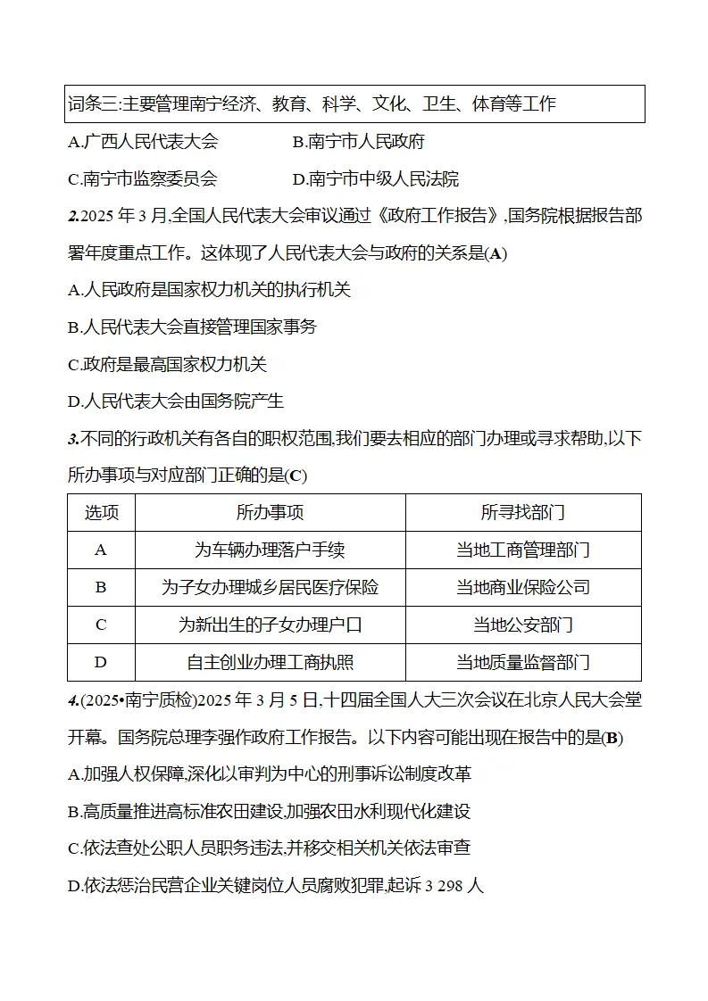第四单元  第九课　国家行政机关_03.webp