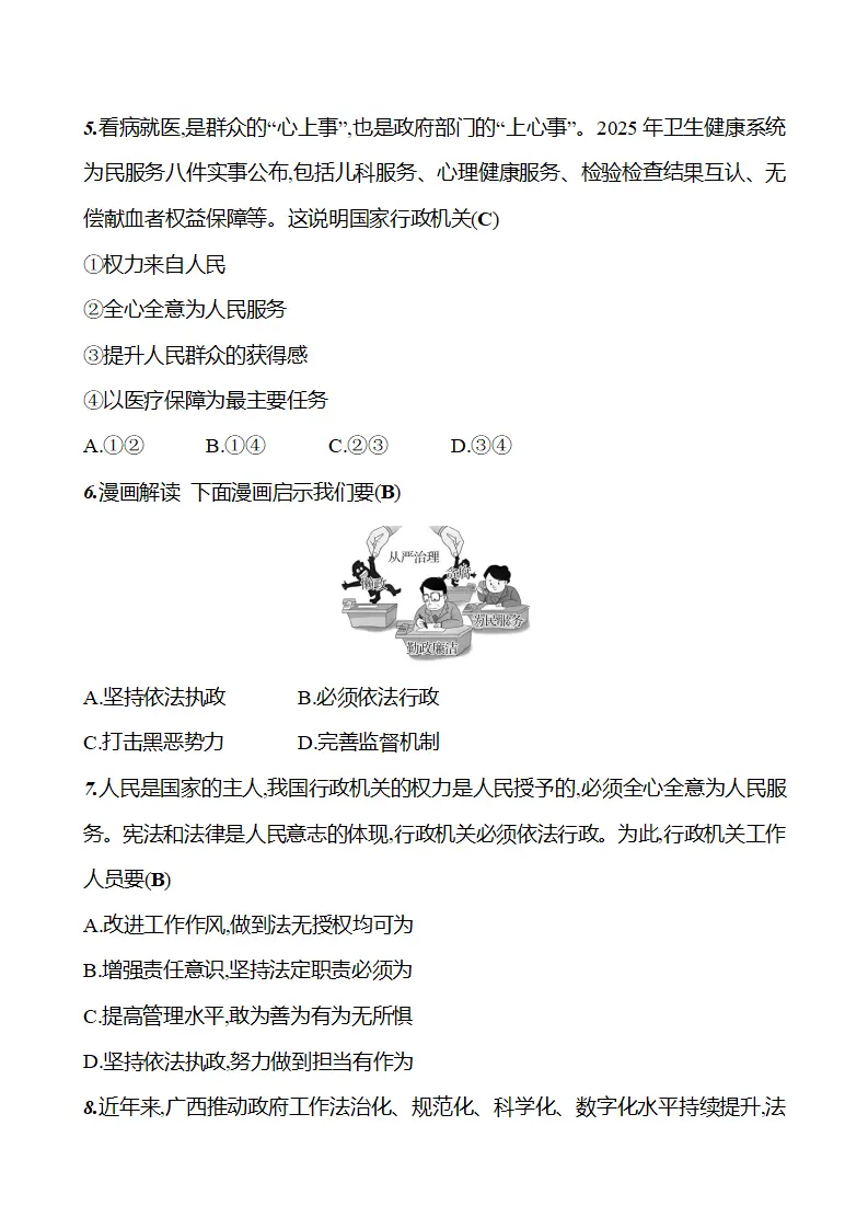 第四单元  第九课　国家行政机关_04.webp