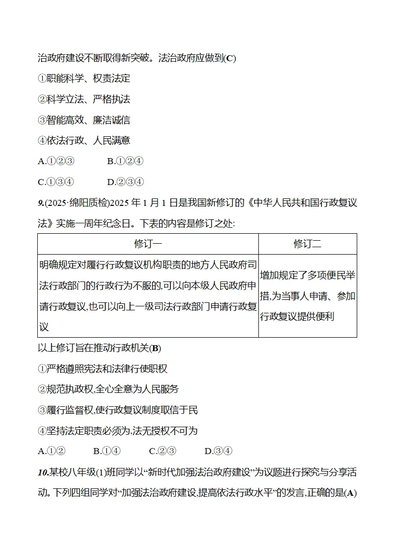 第四单元  第九课　国家行政机关_05.webp