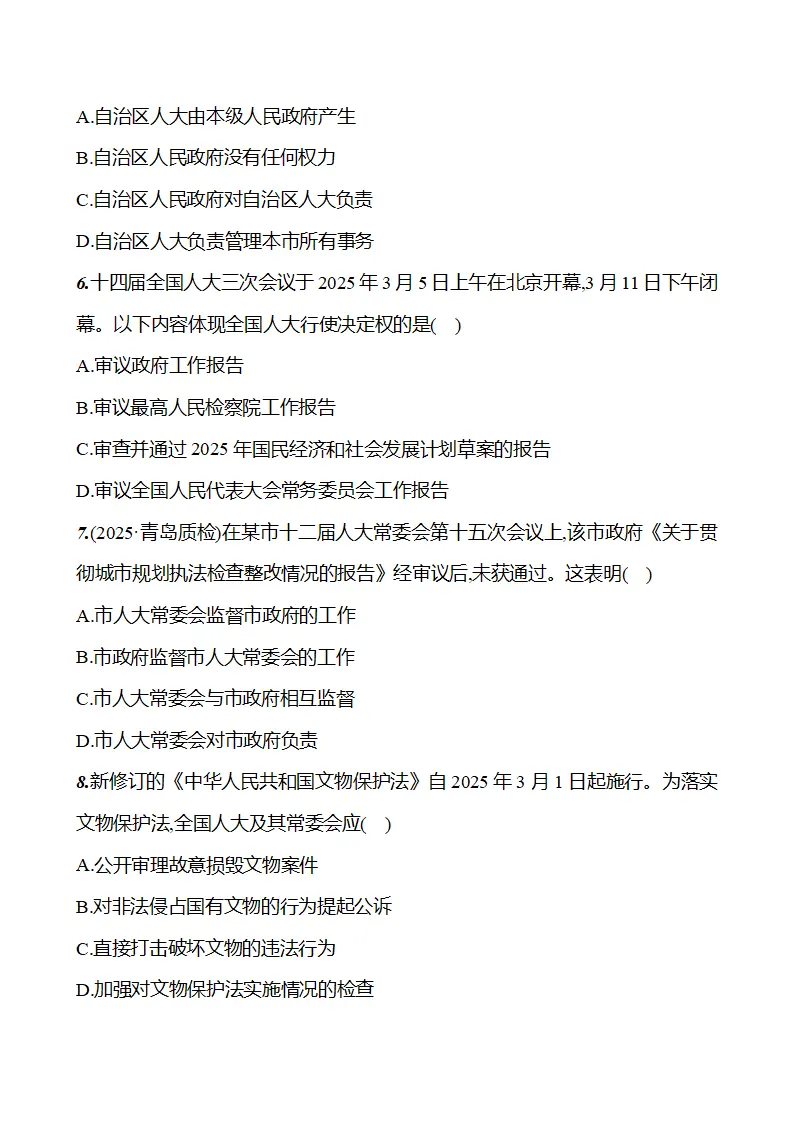 第四单元  第七课　国家权力机关 - 学生版_04.webp