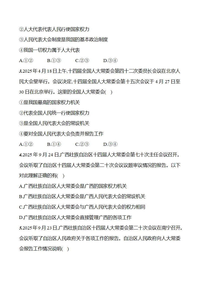 第四单元  第七课　国家权力机关 - 学生版_03.webp