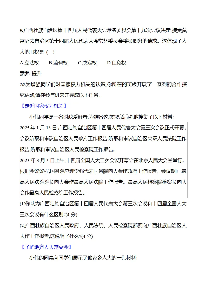 第四单元  第七课　国家权力机关 - 学生版_05.webp
