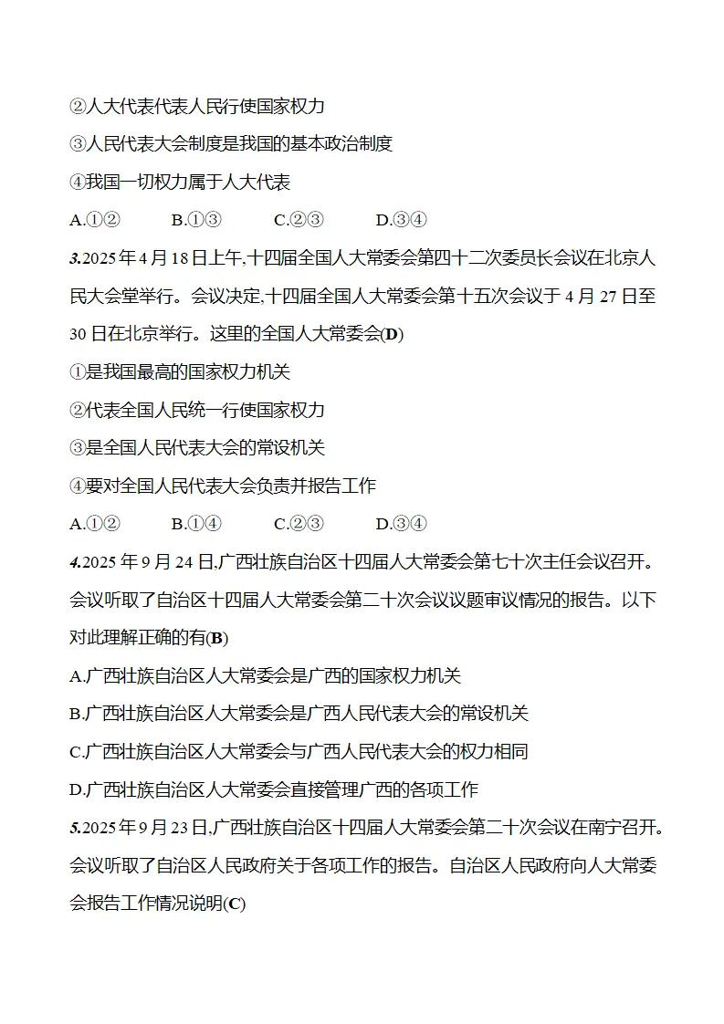 第四单元  第七课　国家权力机关_03.webp