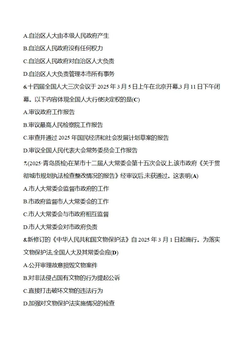 第四单元  第七课　国家权力机关_04.webp