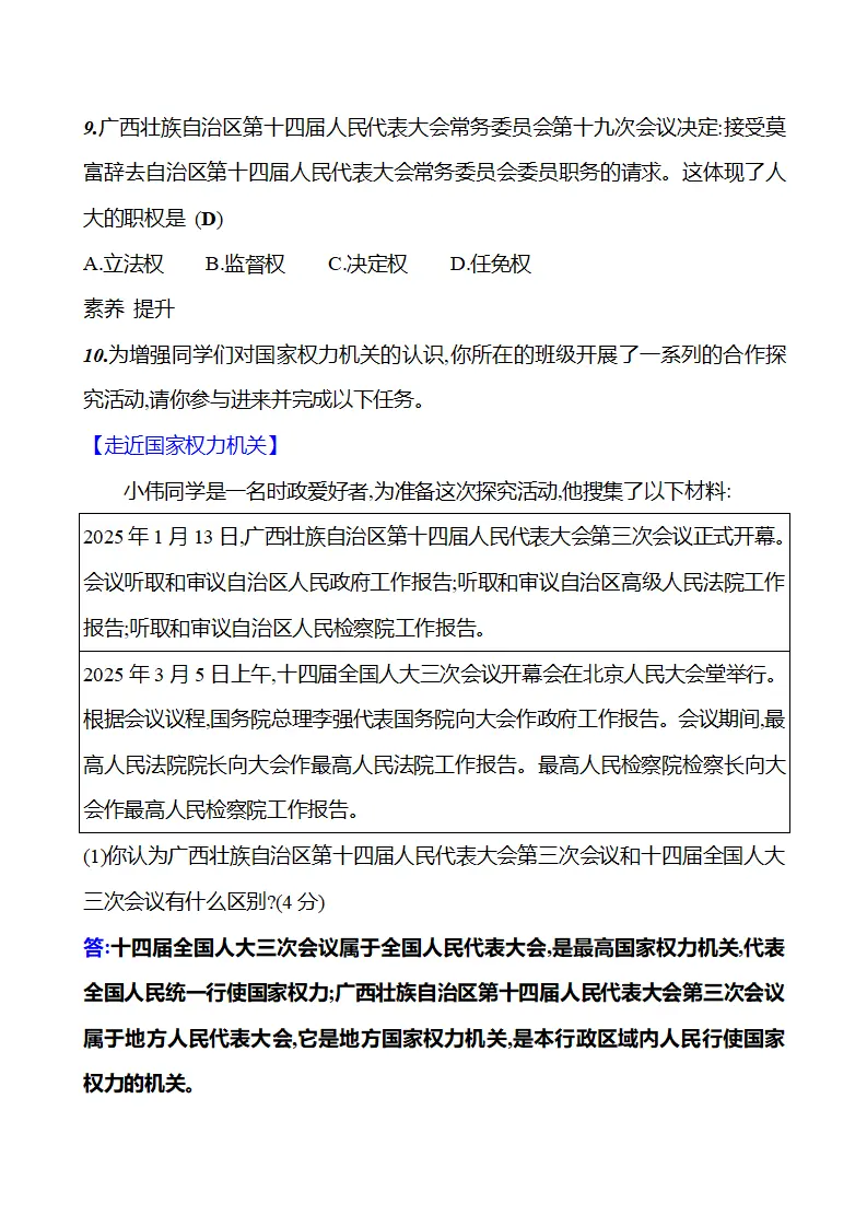 第四单元  第七课　国家权力机关_05.webp