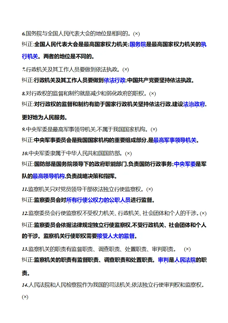 第四单元  单元复习整合 - 学生版_04.webp