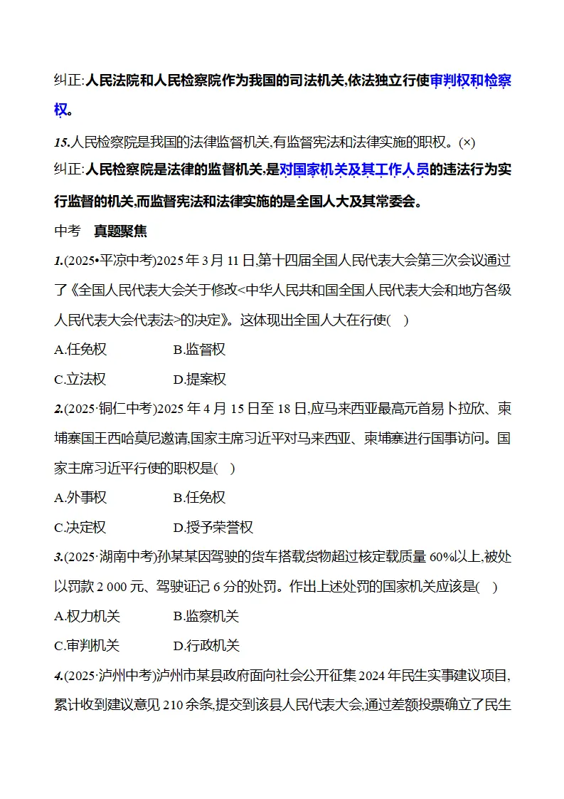 第四单元  单元复习整合 - 学生版_05.webp