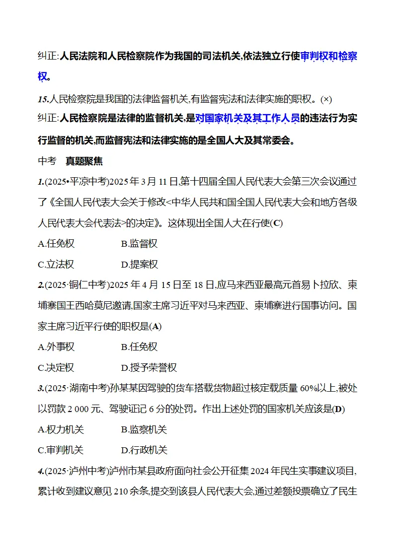 第四单元  单元复习整合_05.webp