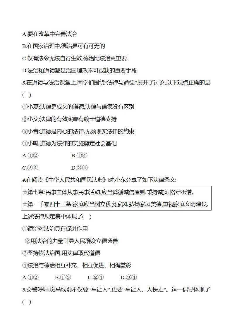 第五单元  第十四课  第二框　法治与德治相得益彰 - 学生版_03.webp