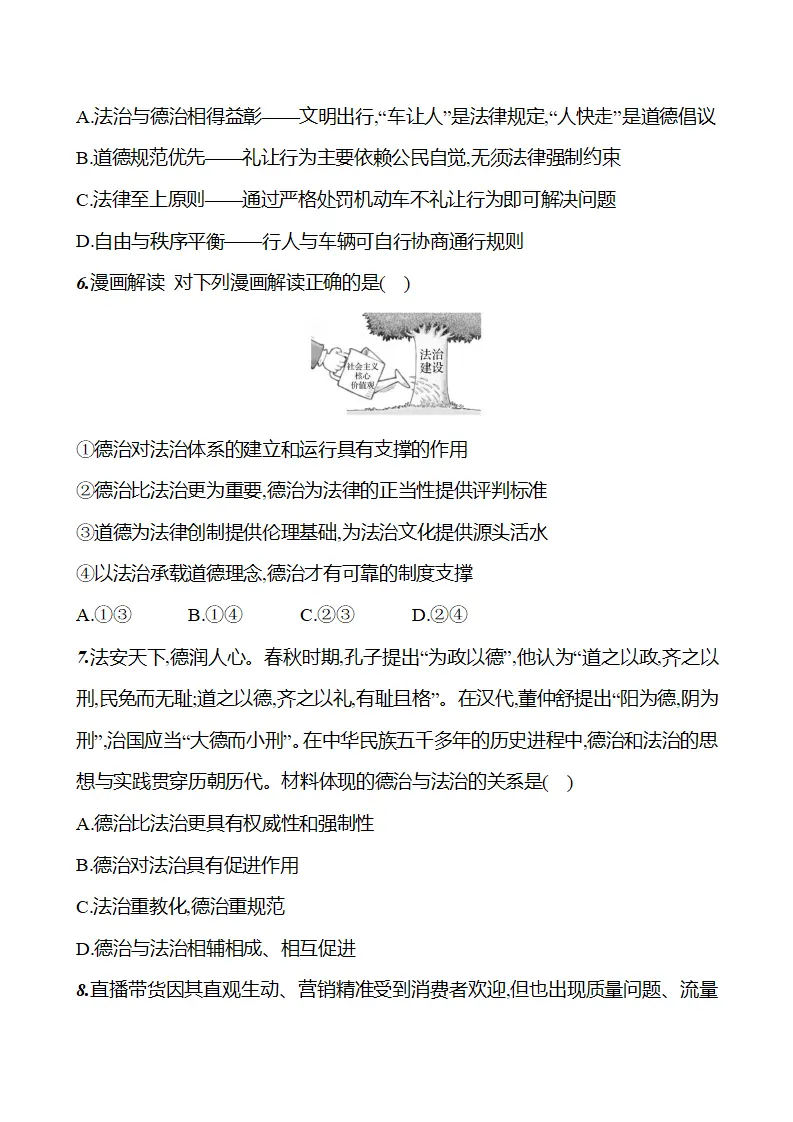 第五单元  第十四课  第二框　法治与德治相得益彰 - 学生版_04.webp