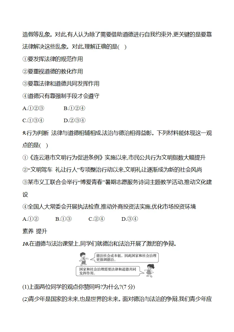 第五单元  第十四课  第二框　法治与德治相得益彰 - 学生版_05.webp