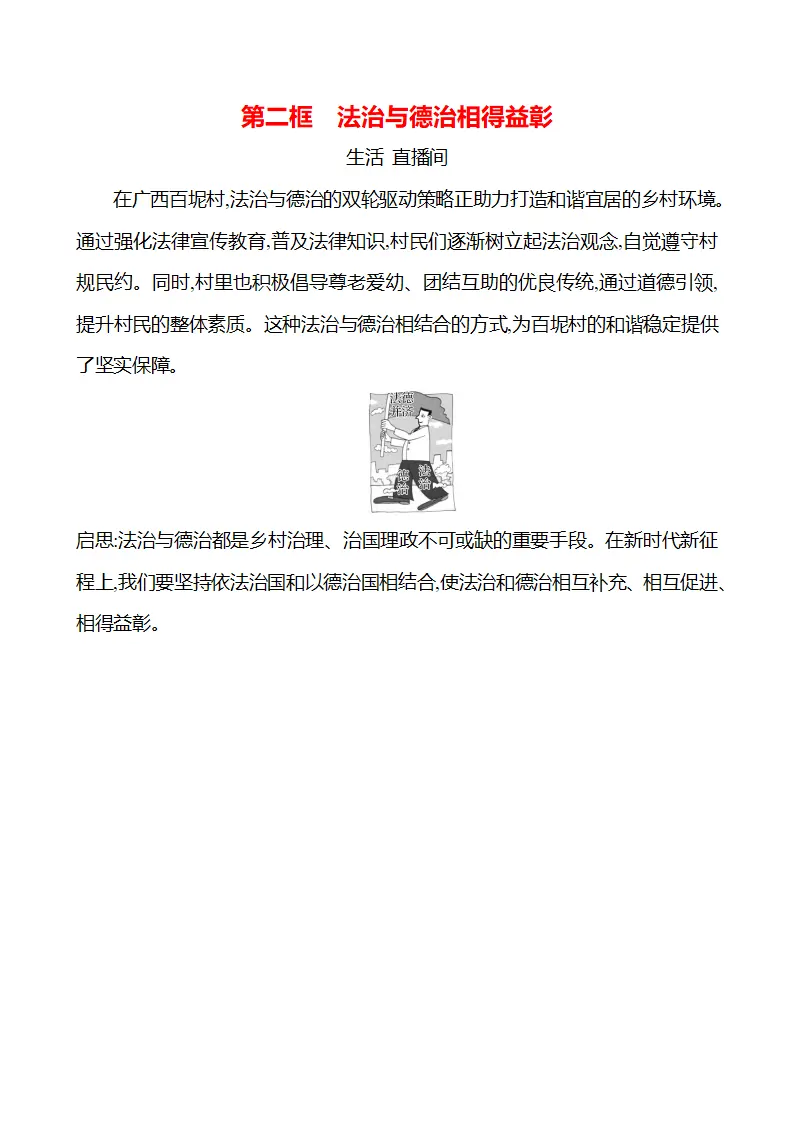 第五单元  第十四课  第二框　法治与德治相得益彰_01.webp