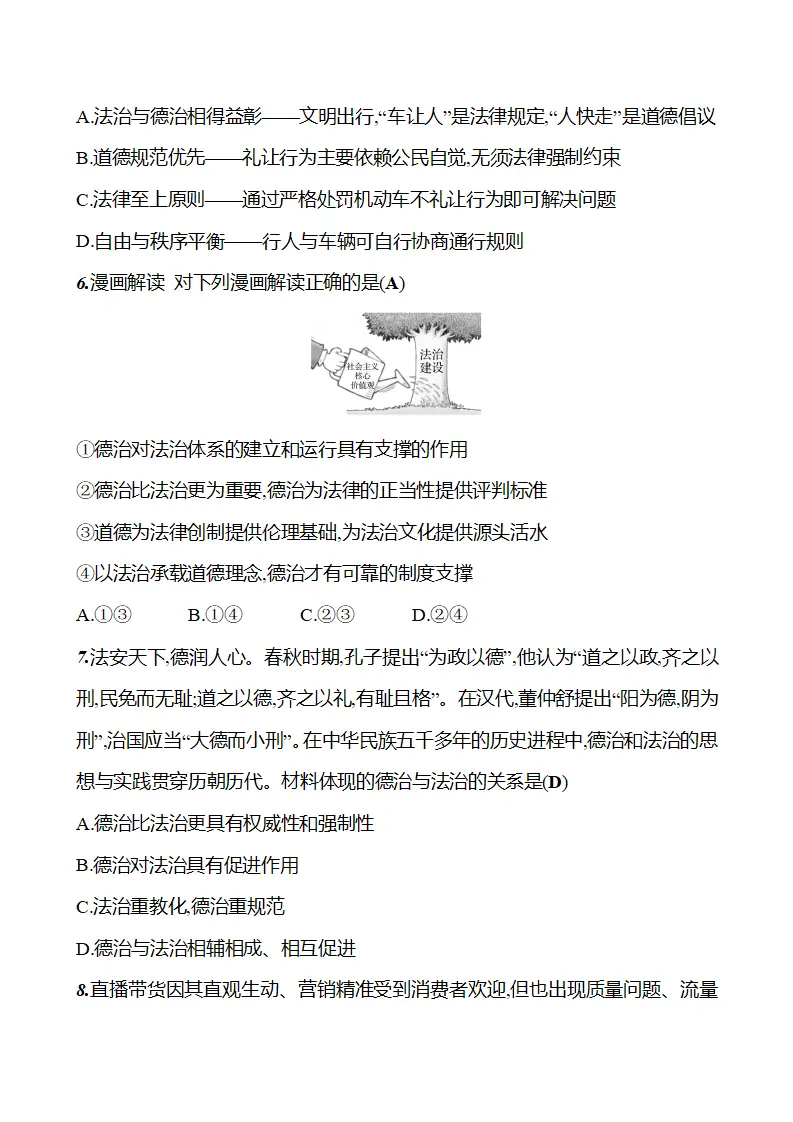 第五单元  第十四课  第二框　法治与德治相得益彰_04.webp