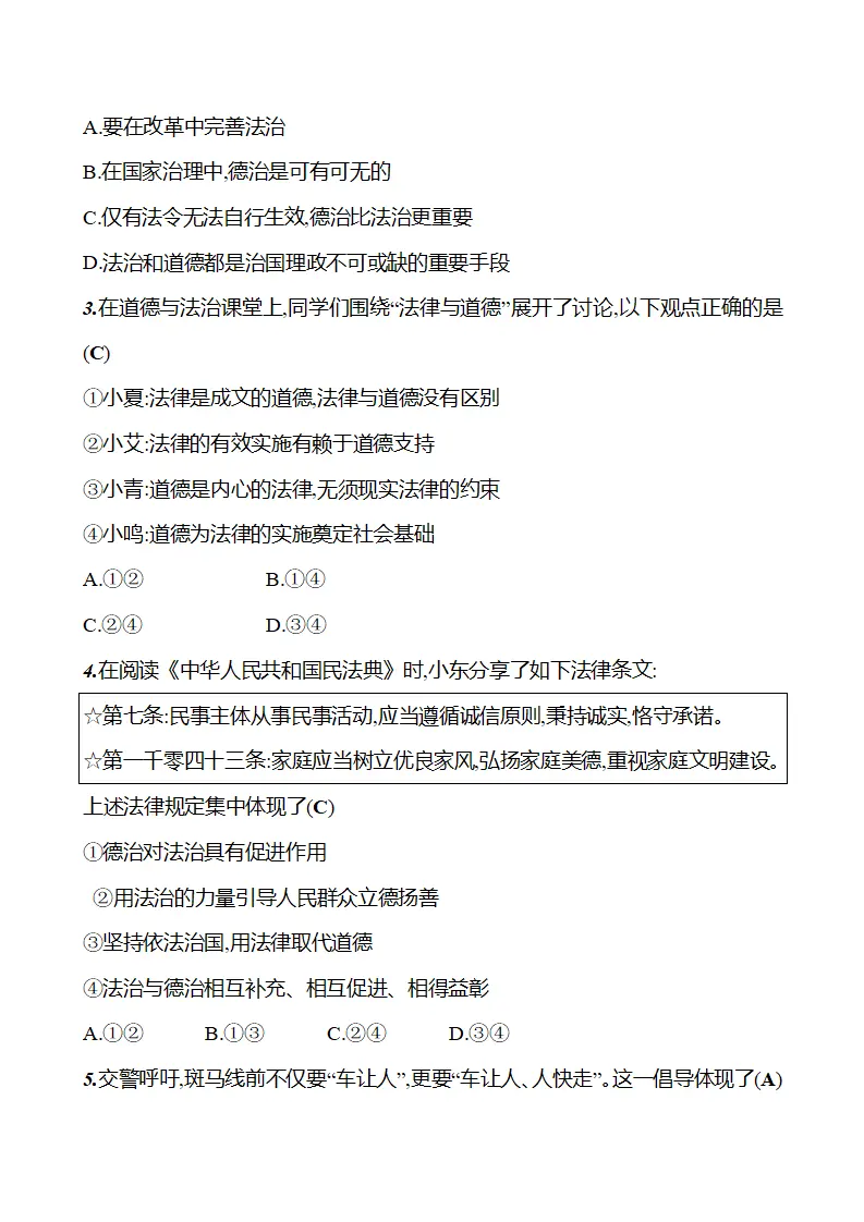 第五单元  第十四课  第二框　法治与德治相得益彰_03.webp