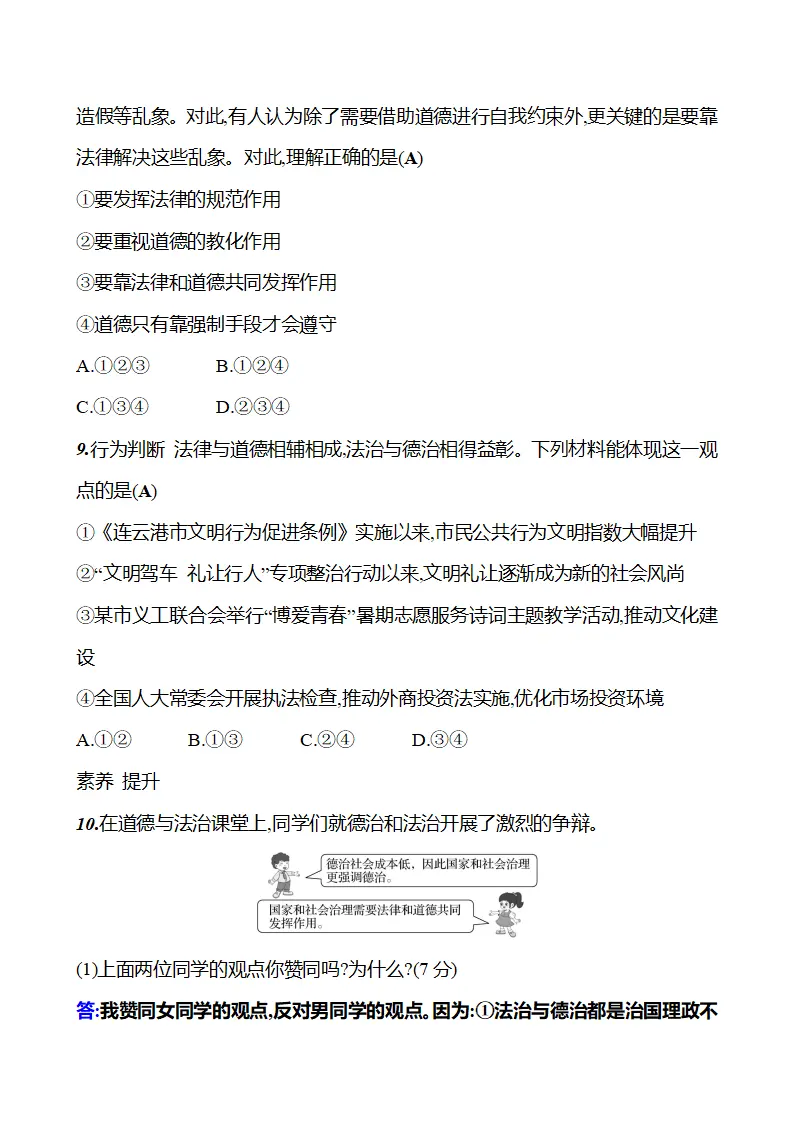 第五单元  第十四课  第二框　法治与德治相得益彰_05.webp
