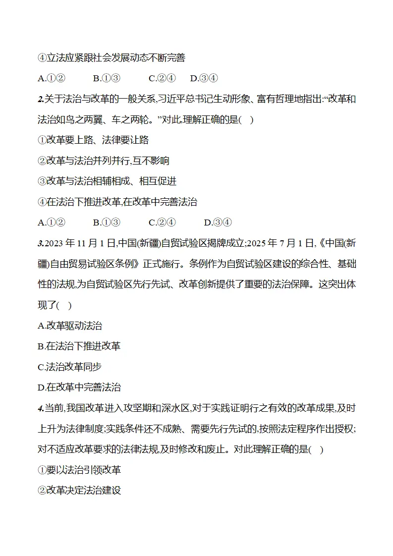 第五单元  第十四课  第一框　法治与改革相互促进 - 学生版_03.webp