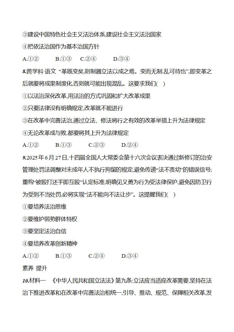 第五单元  第十四课  第一框　法治与改革相互促进 - 学生版_05.webp