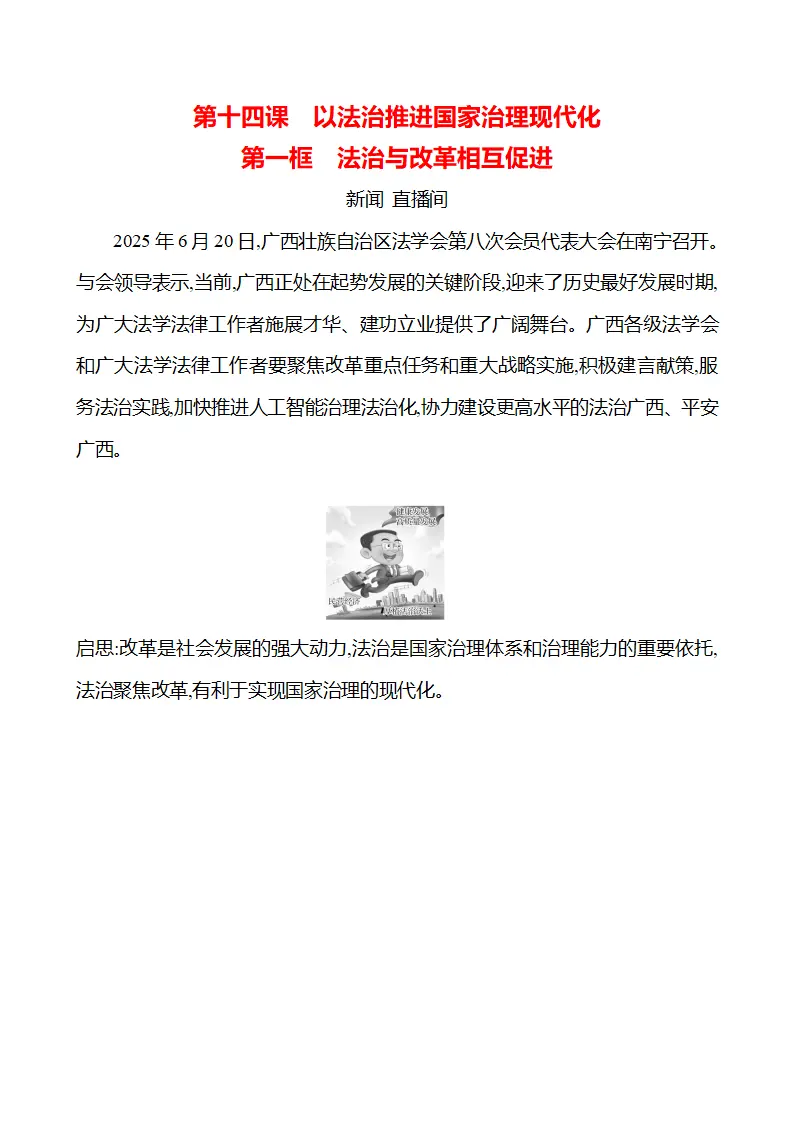 第五单元  第十四课  第一框　法治与改革相互促进_01.webp