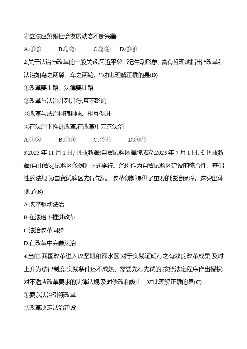 第五单元  第十四课  第一框　法治与改革相互促进_03.webp