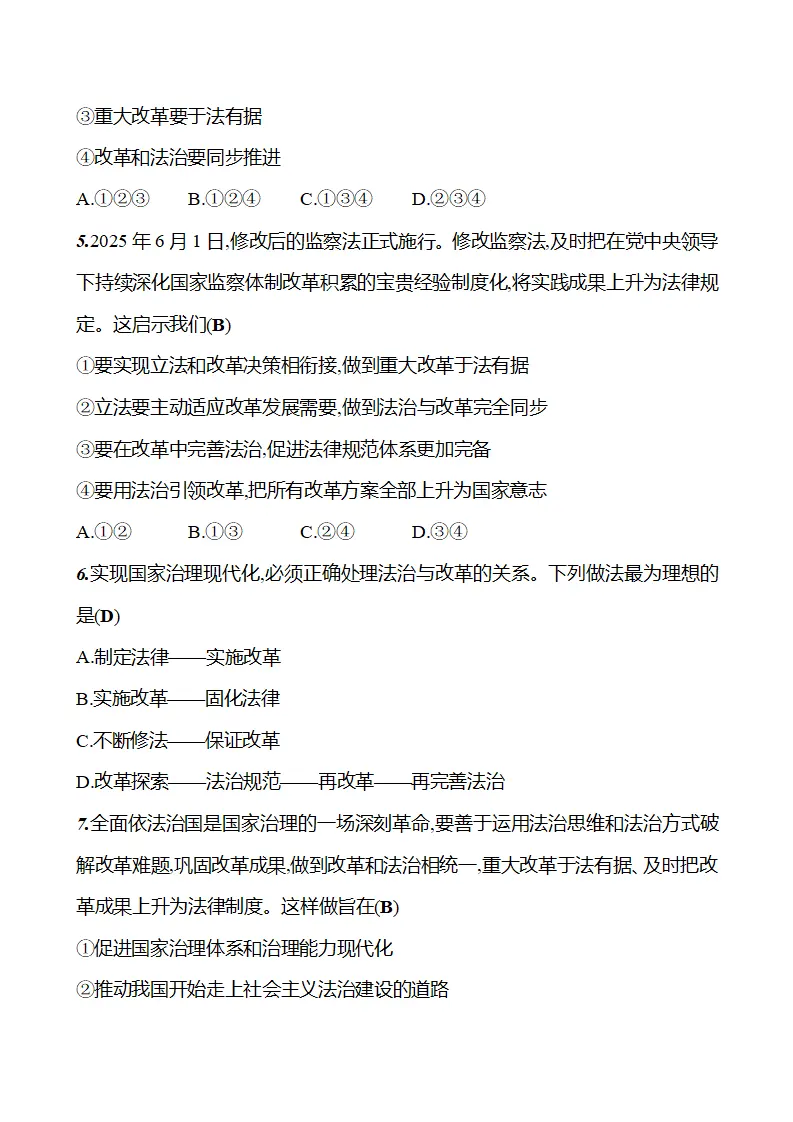 第五单元  第十四课  第一框　法治与改革相互促进_04.webp