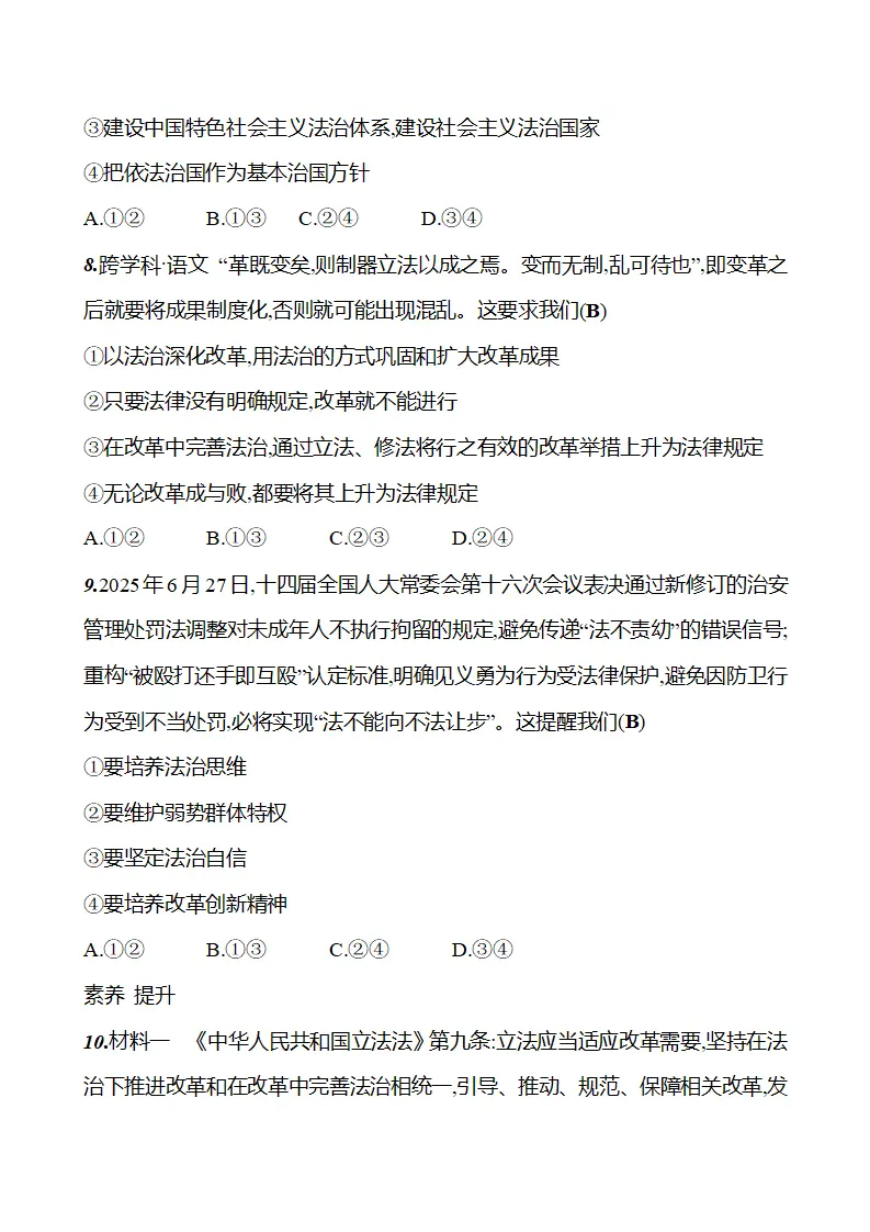 第五单元  第十四课  第一框　法治与改革相互促进_05.webp