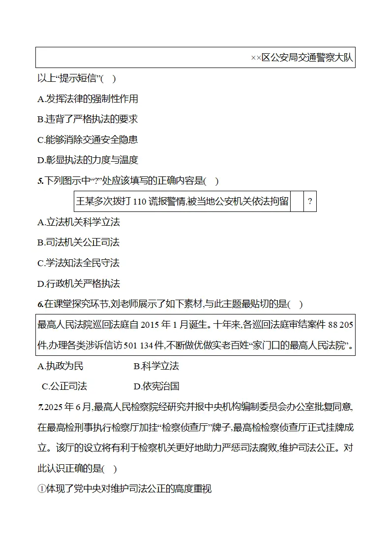 第五单元  第十三课  第二框　全面依法治国的基本要求 - 学生版_04.webp