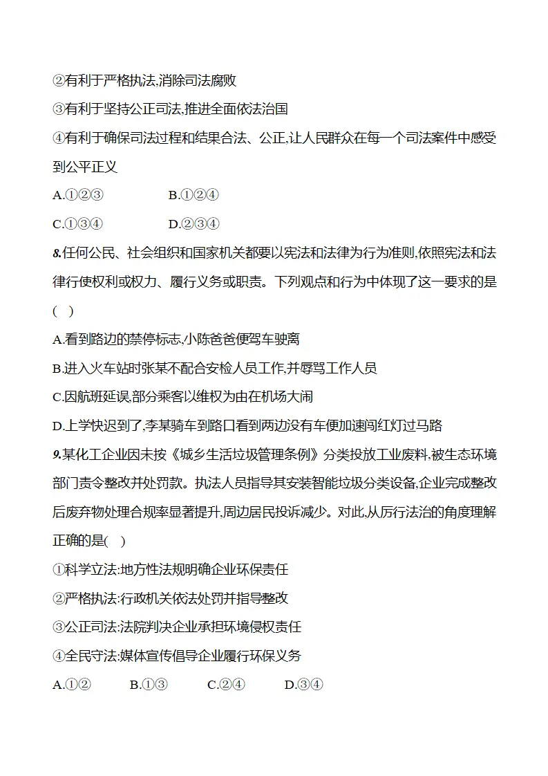 第五单元  第十三课  第二框　全面依法治国的基本要求 - 学生版_05.webp
