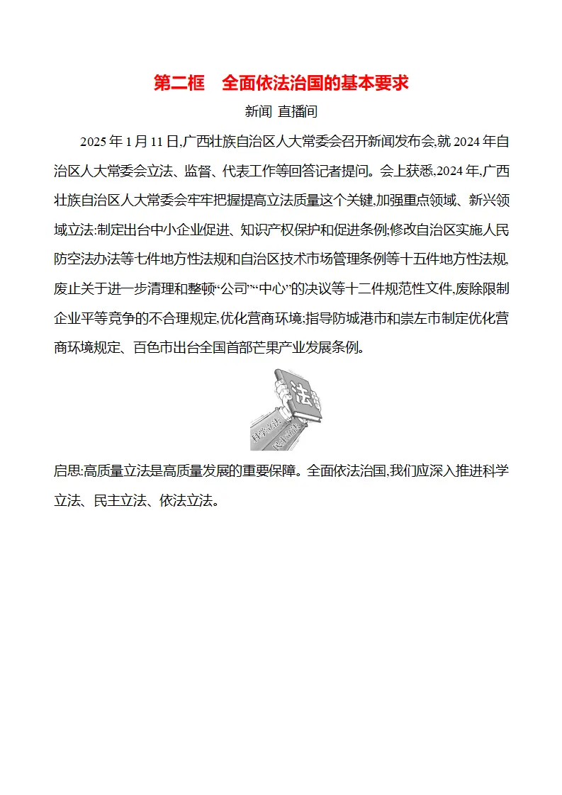 第五单元  第十三课  第二框　全面依法治国的基本要求_01.webp