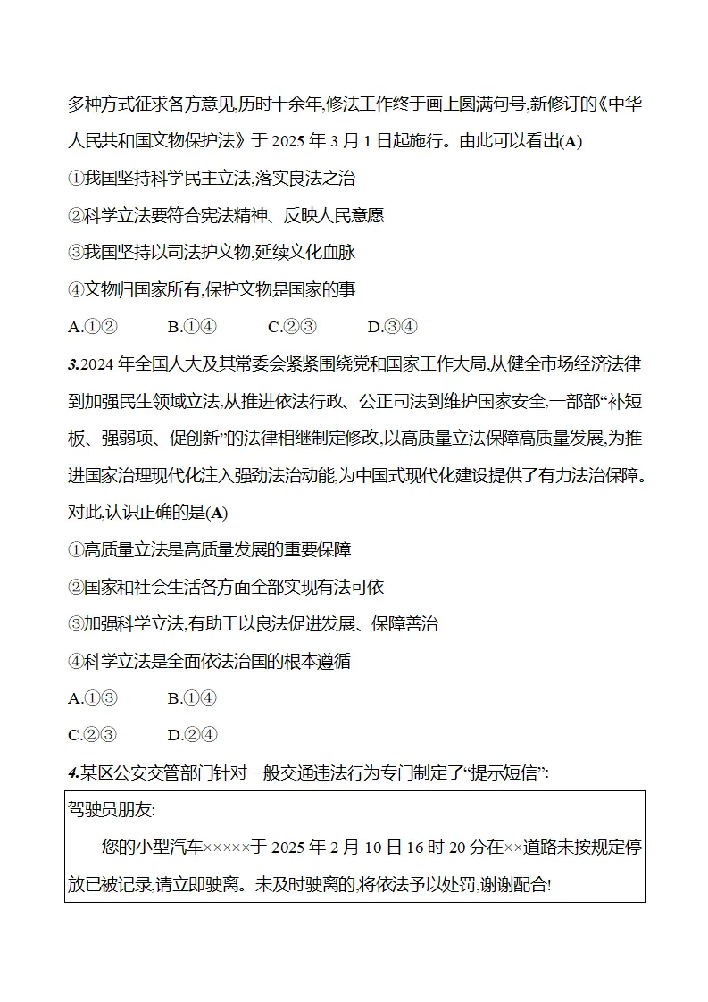 第五单元  第十三课  第二框　全面依法治国的基本要求_03.webp