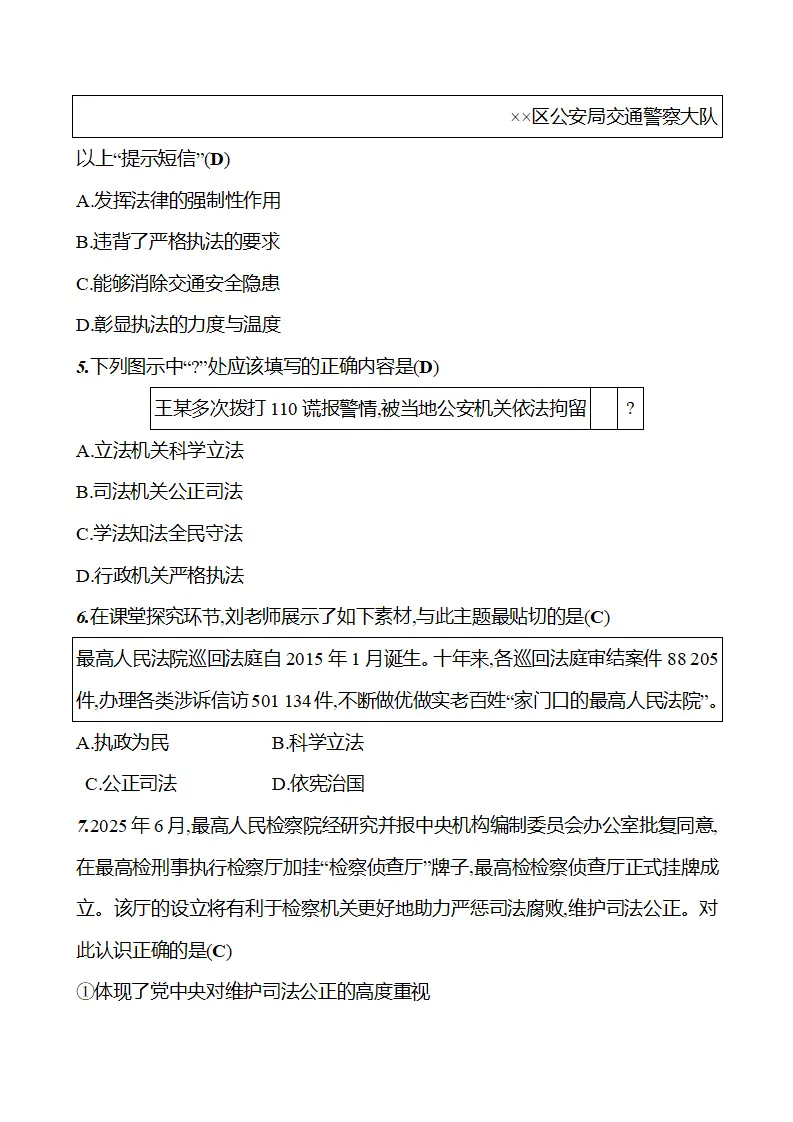 第五单元  第十三课  第二框　全面依法治国的基本要求_04.webp