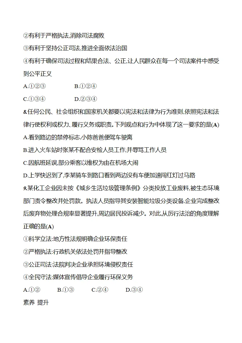 第五单元  第十三课  第二框　全面依法治国的基本要求_05.webp