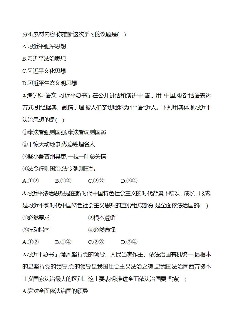 第五单元  第十三课  第一框　全面依法治国的指导思想 - 学生版_03.webp