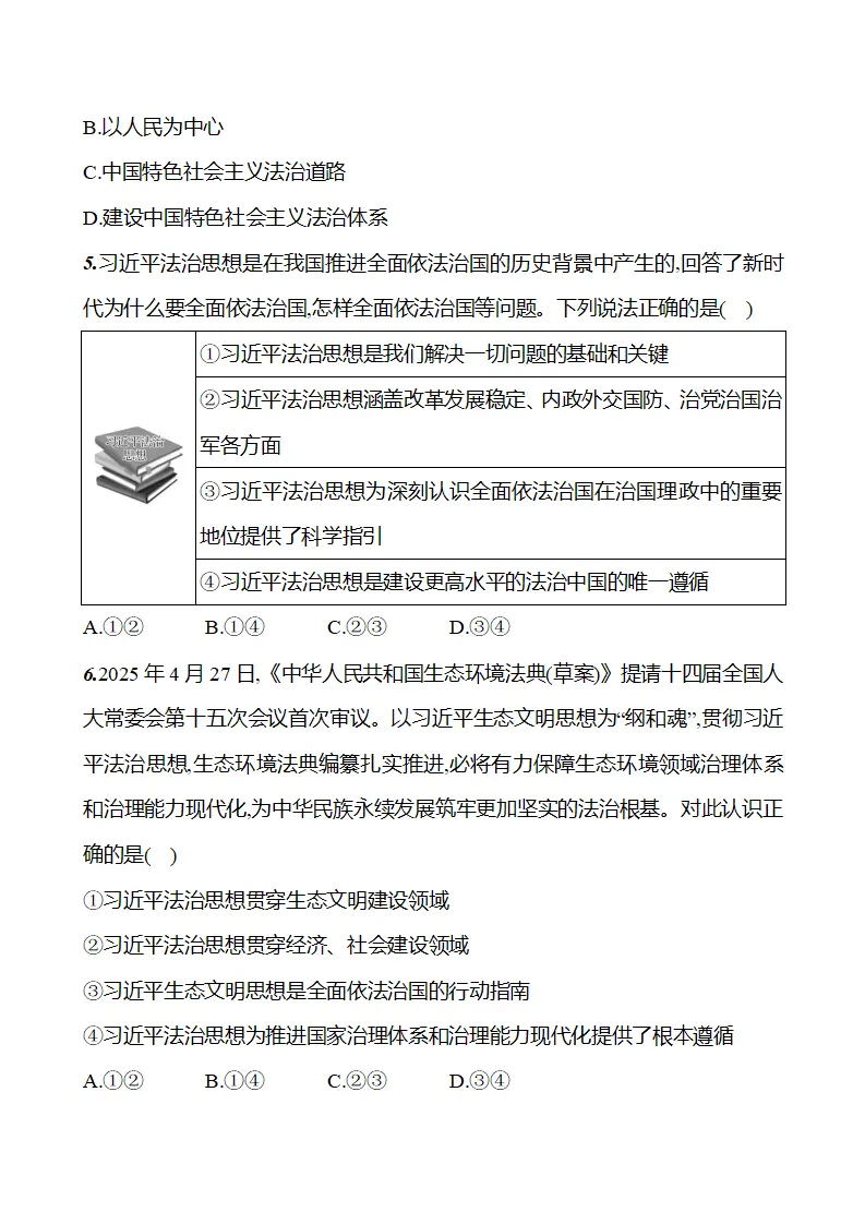 第五单元  第十三课  第一框　全面依法治国的指导思想 - 学生版_04.webp