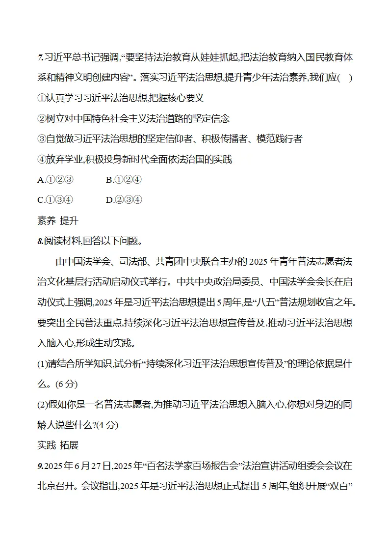第五单元  第十三课  第一框　全面依法治国的指导思想 - 学生版_05.webp