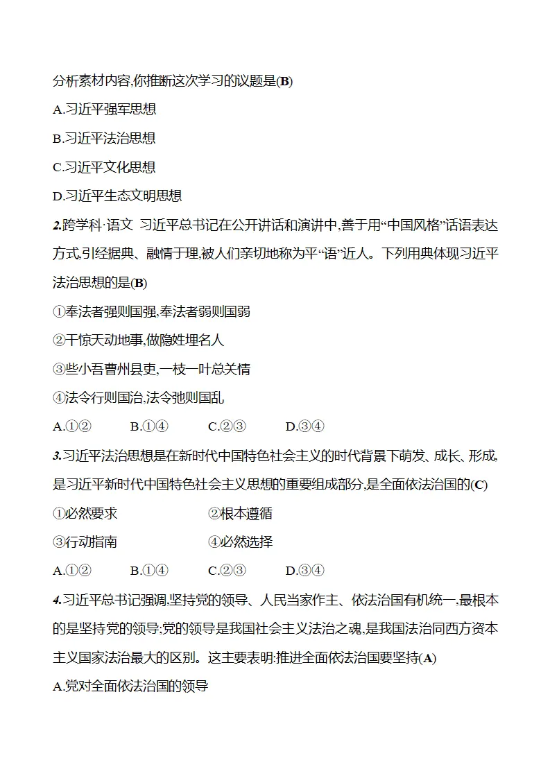 第五单元  第十三课  第一框　全面依法治国的指导思想_03.webp