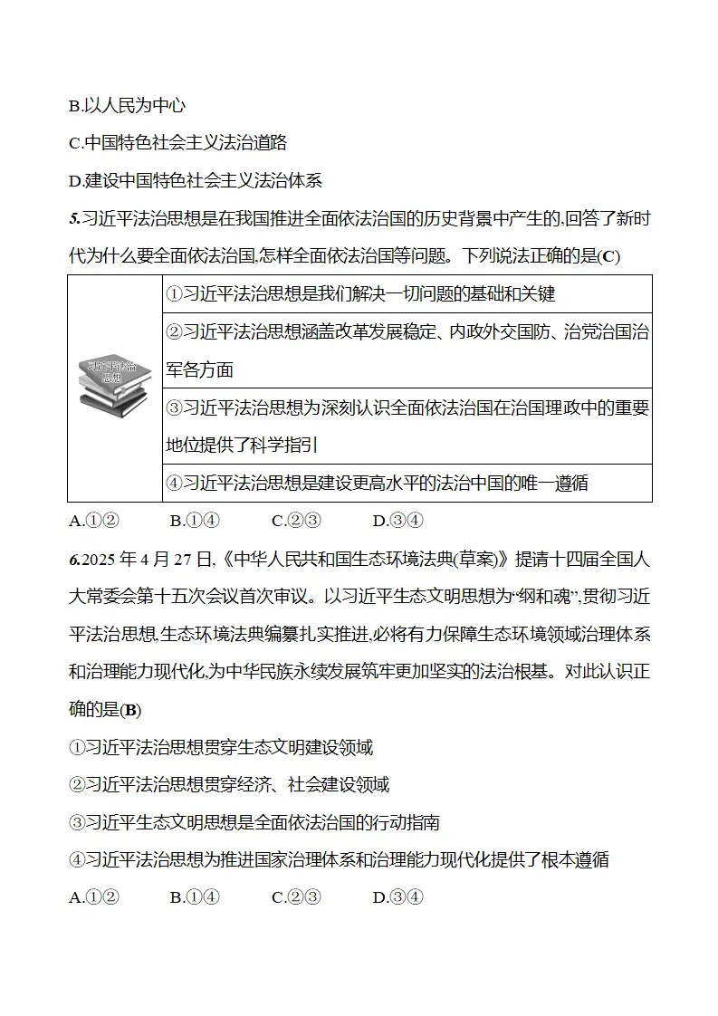 第五单元  第十三课  第一框　全面依法治国的指导思想_04.webp