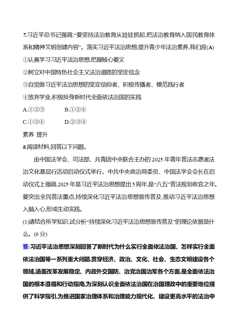 第五单元  第十三课  第一框　全面依法治国的指导思想_05.webp