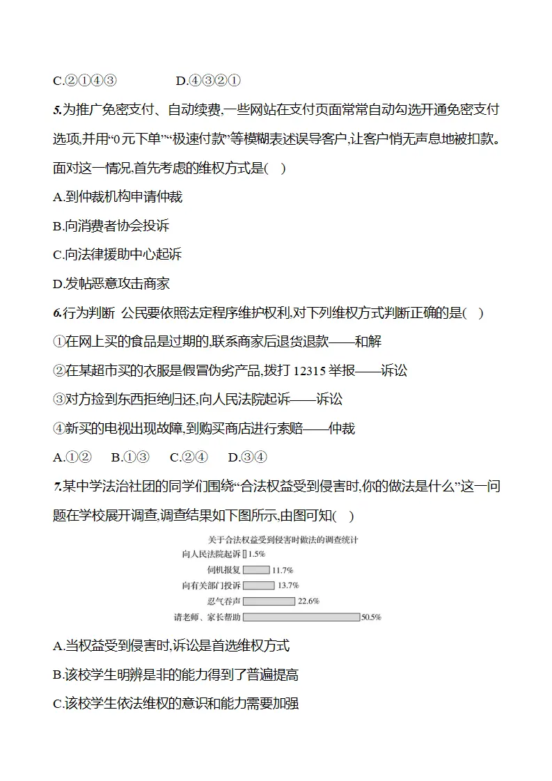 第二单元  第四课  第二框　依法行使权利 - 学生版_04.webp