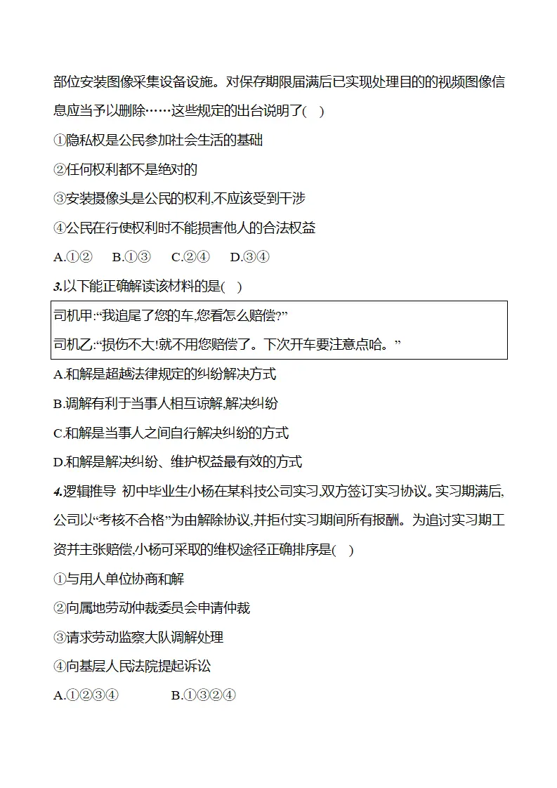 第二单元  第四课  第二框　依法行使权利 - 学生版_03.webp