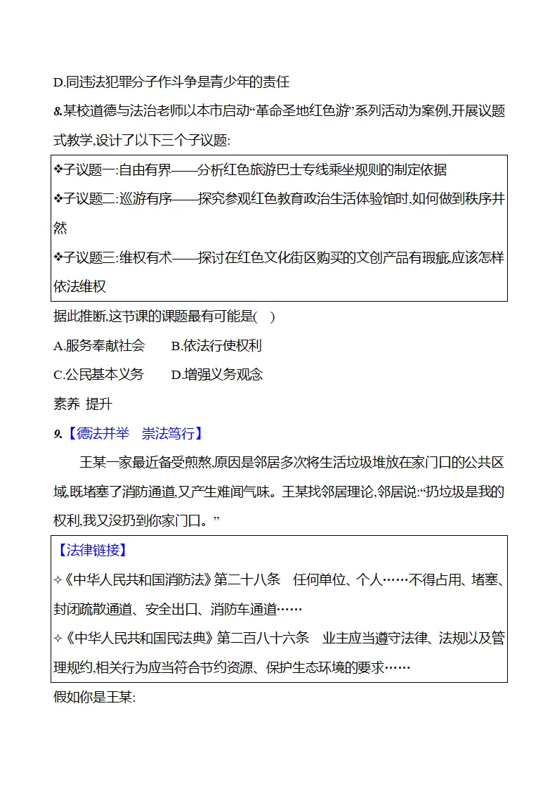第二单元  第四课  第二框　依法行使权利 - 学生版_05.webp