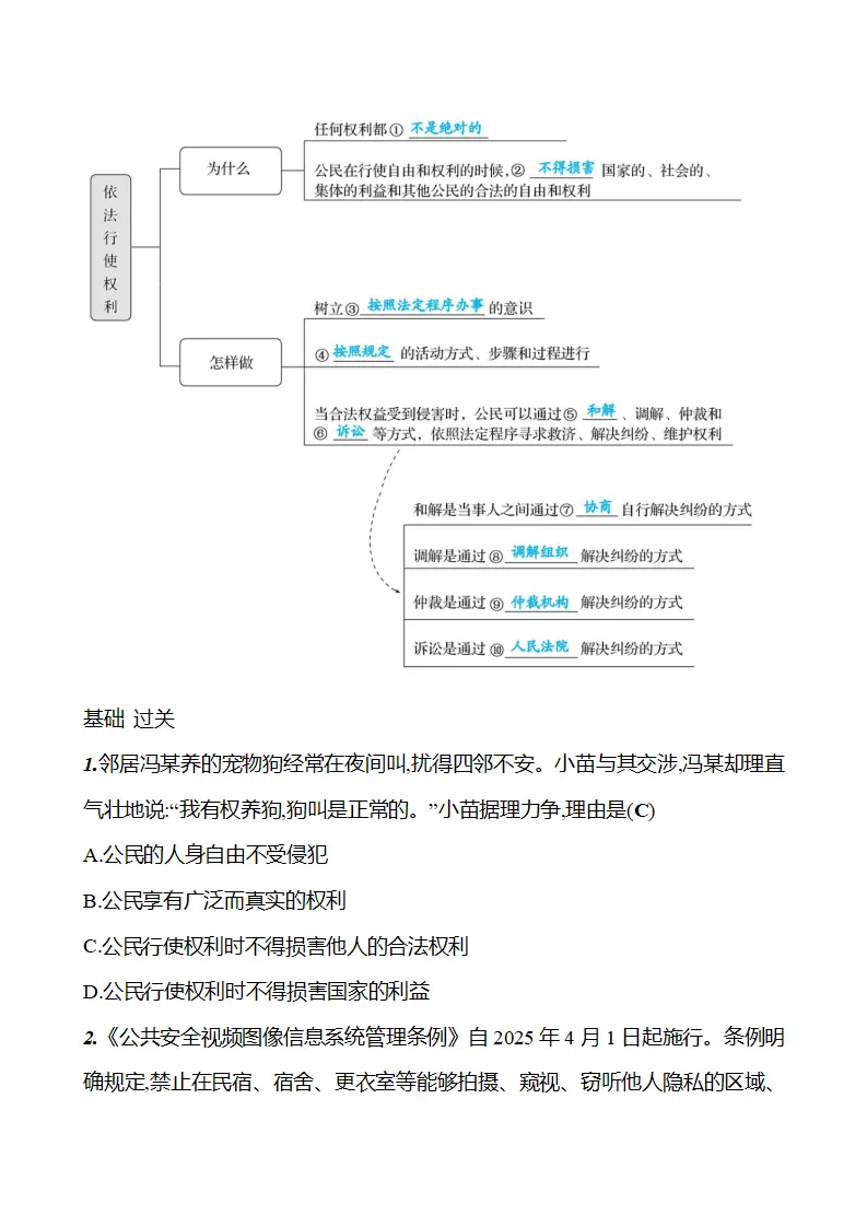第二单元  第四课  第二框　依法行使权利_02.webp