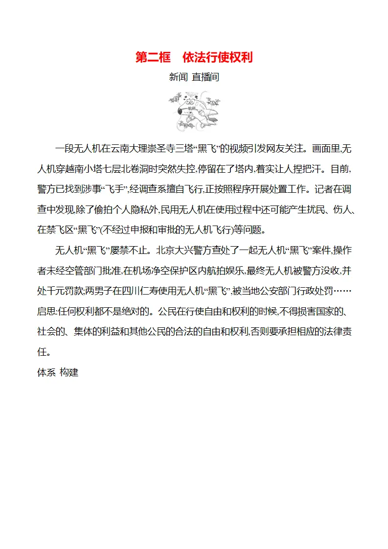 第二单元  第四课  第二框　依法行使权利_01.webp