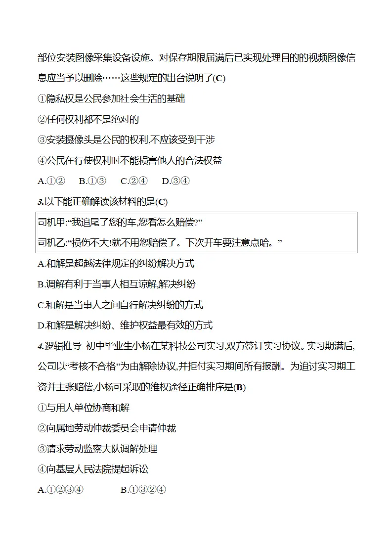 第二单元  第四课  第二框　依法行使权利_03.webp
