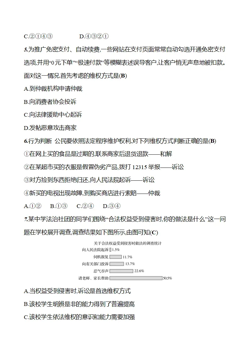 第二单元  第四课  第二框　依法行使权利_04.webp