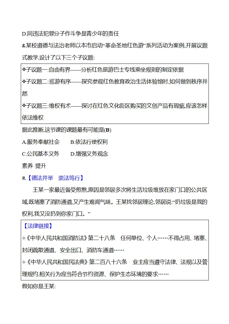 第二单元  第四课  第二框　依法行使权利_05.webp