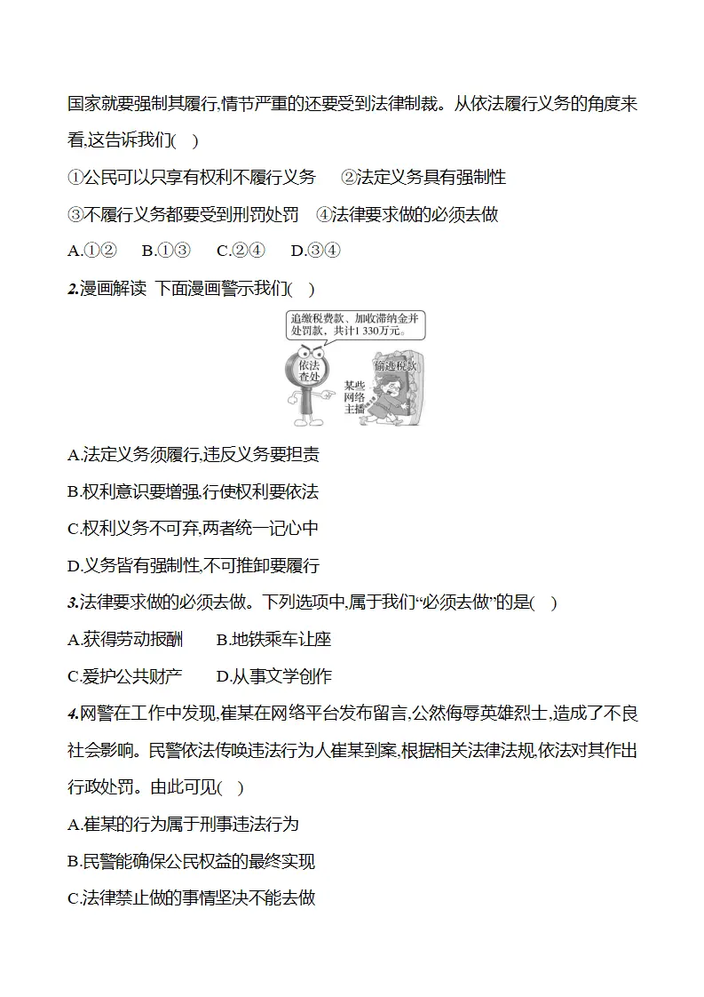 第二单元  第四课  第三框　依法履行义务 - 学生版_02.webp