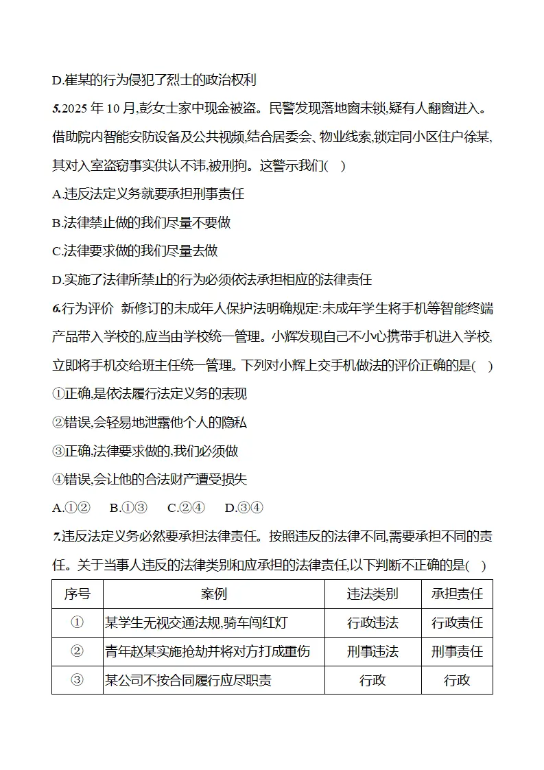 第二单元  第四课  第三框　依法履行义务 - 学生版_03.webp
