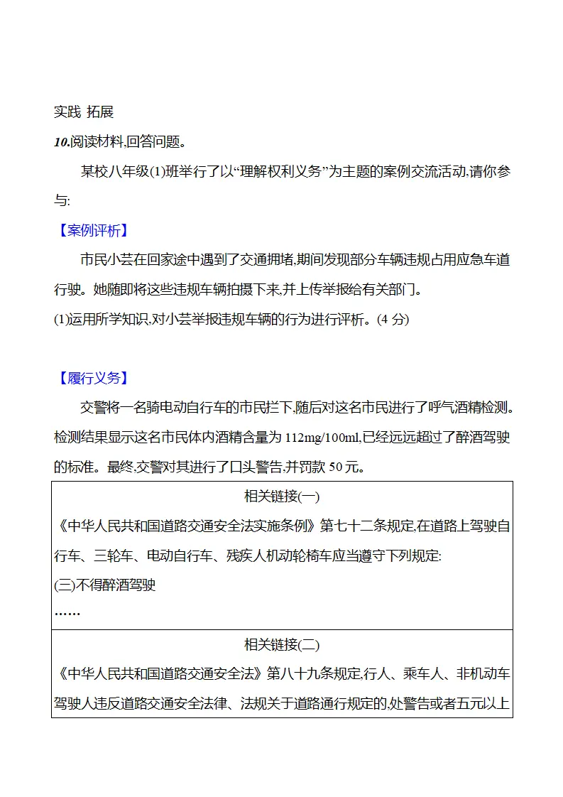 第二单元  第四课  第三框　依法履行义务 - 学生版_05.webp