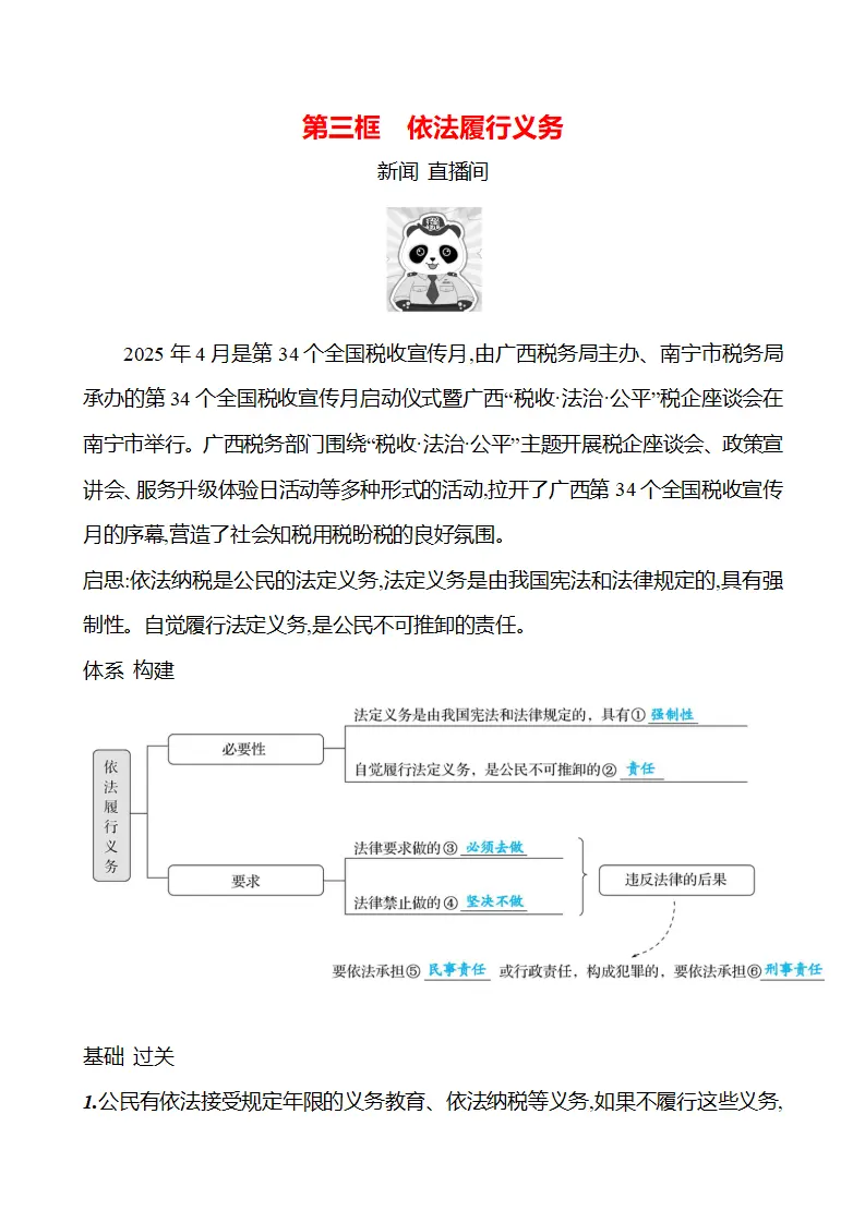 第二单元  第四课  第三框　依法履行义务_01.webp
